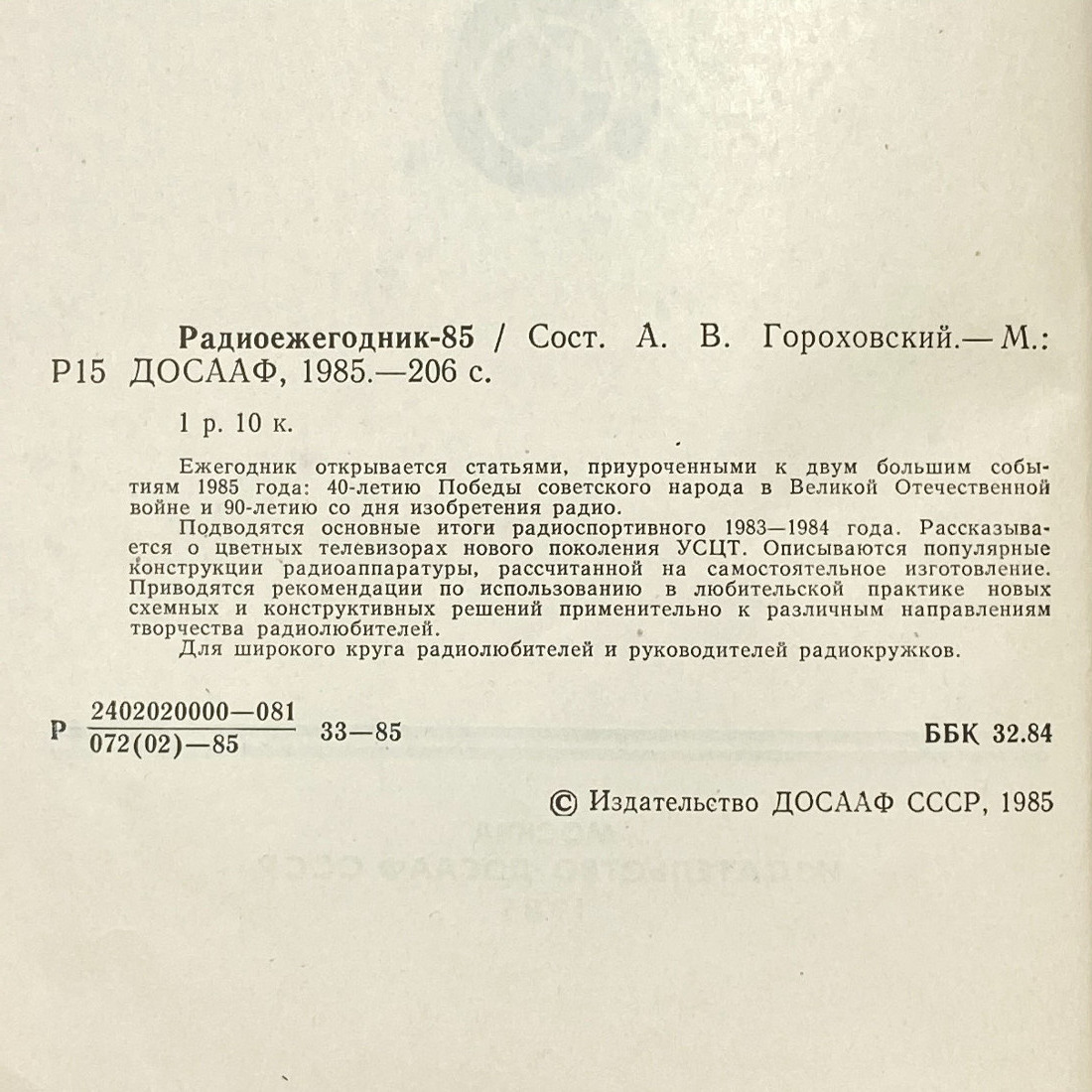 "Радиоежегодник" СССР книга журнал. Картинка 7